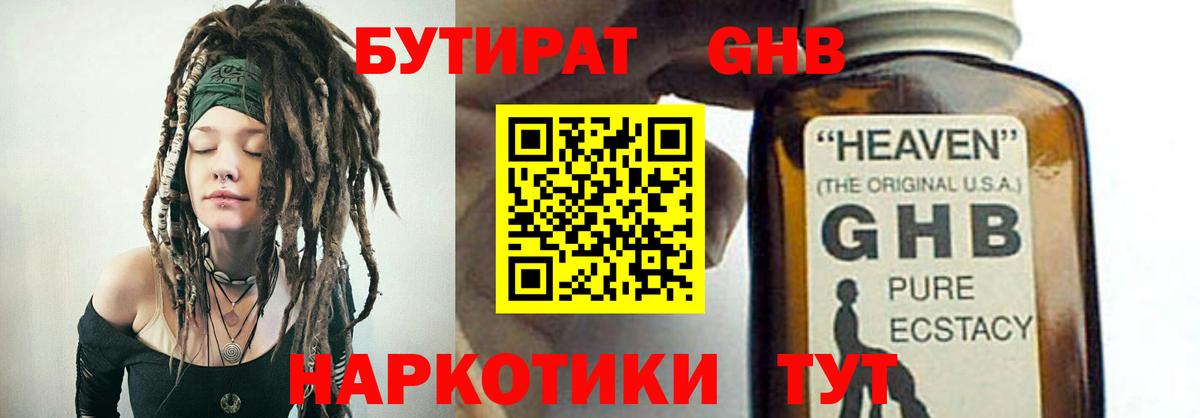 БУТИРАТ 1.4BDO  Вход с VPN  БУТИРАТ  Кизилюрт 