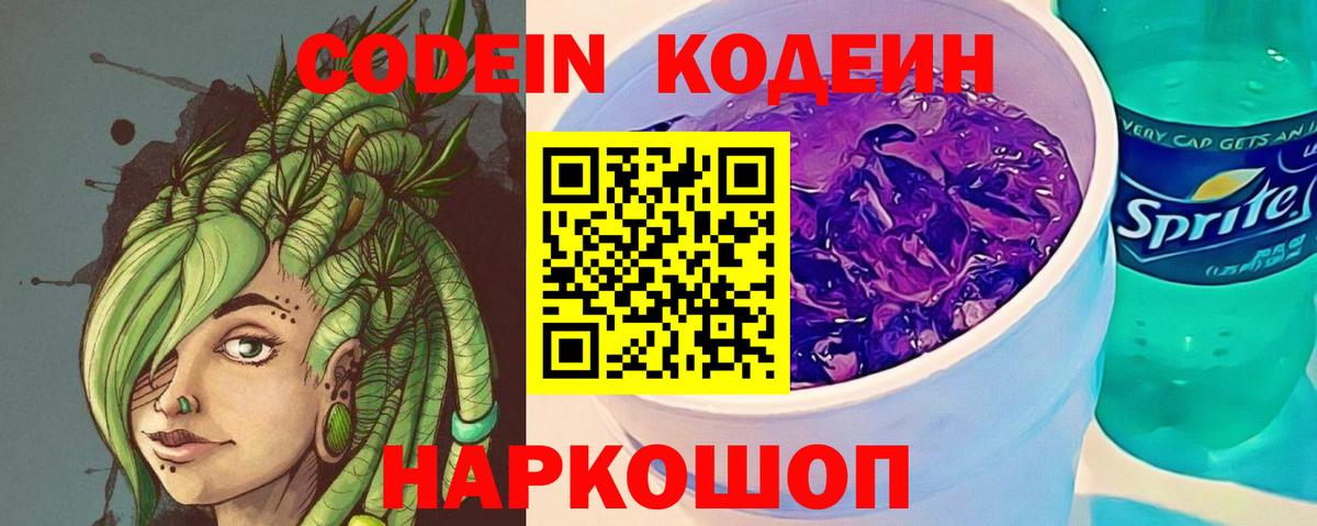 Кизилюрт  Codein напиток Lean (лин)  Вход с VPN 