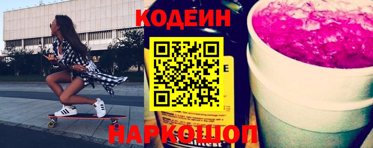 Кодеиновый сироп Lean напиток Lean (лин) Кизилюрт